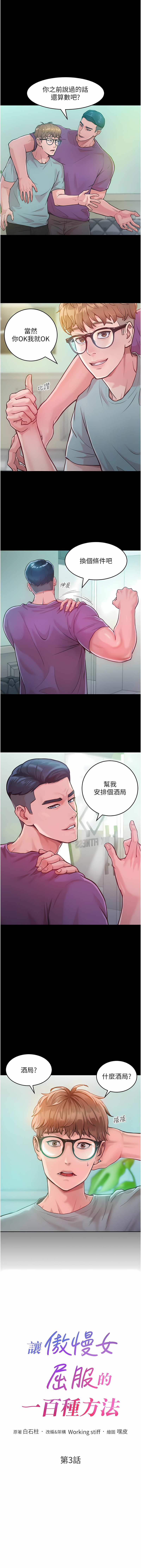 让傲慢女屈服的一百种方法  | 讓傲慢女屈服的一百種方法 1-18 - Page 47