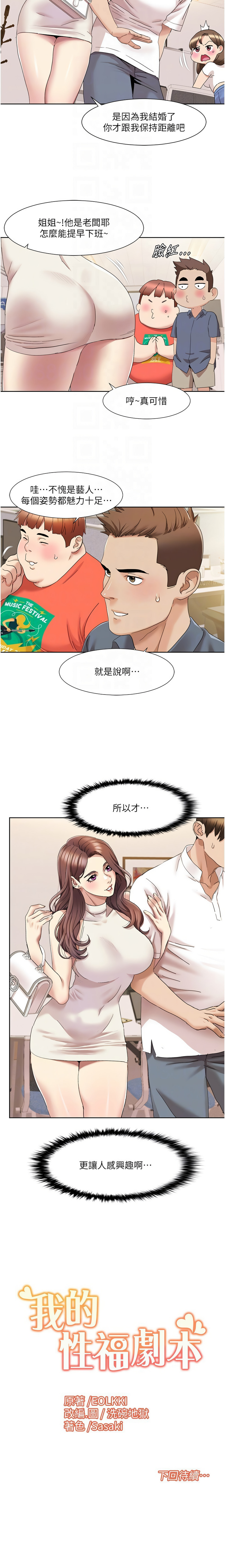 我的性福剧本 | 我的性福劇本 1-21 - Page 166