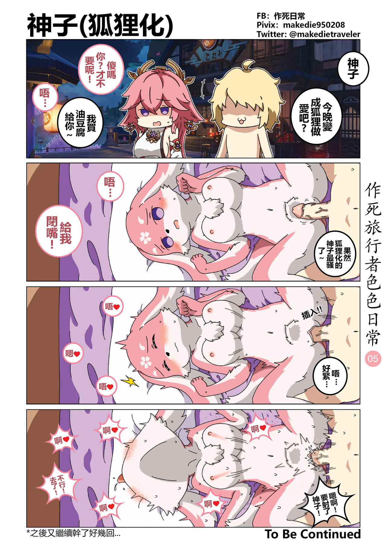 作死旅行者色色日常篇 - Page 5