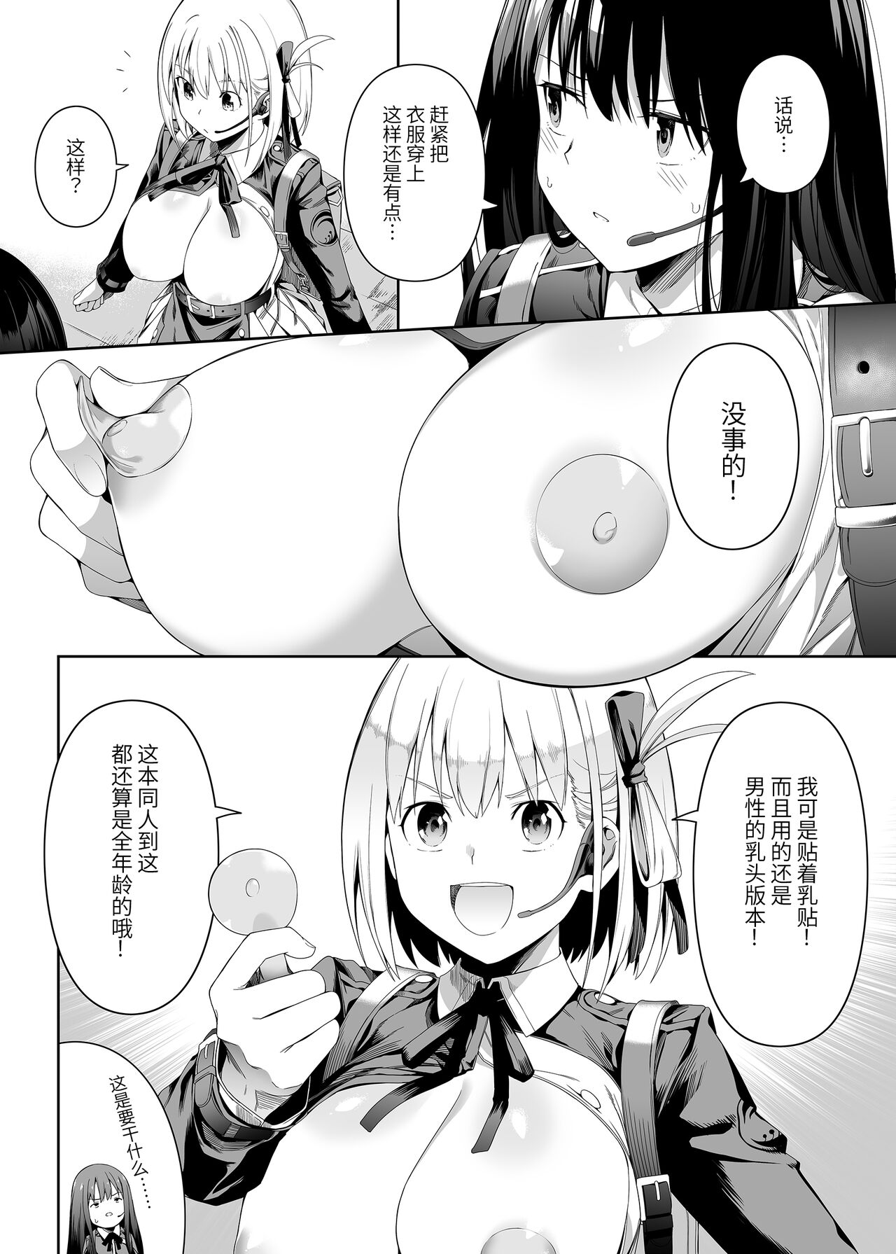 Junketsu no Sainou - Page 13