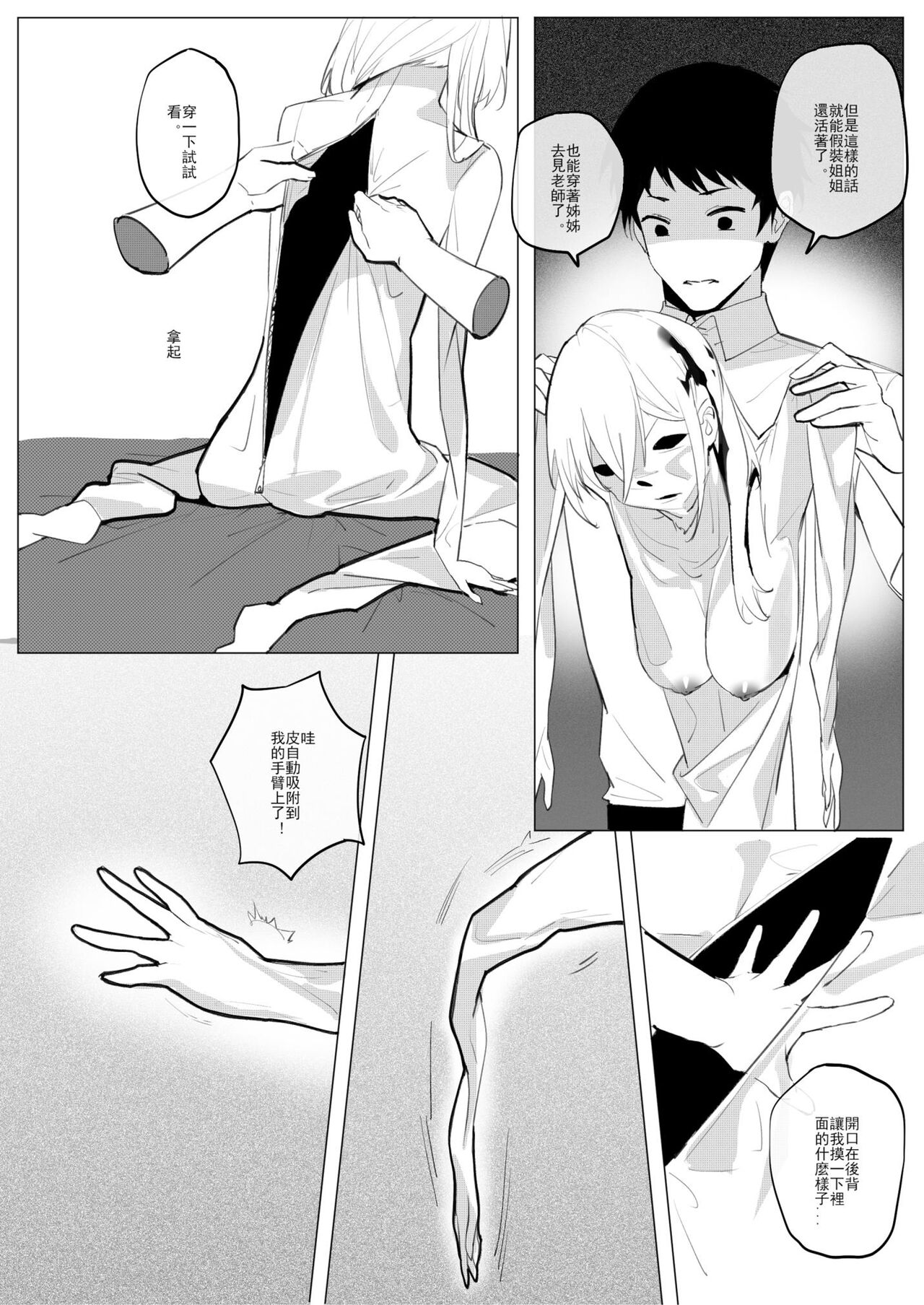 SHADOW校園編（前篇） - Page 11