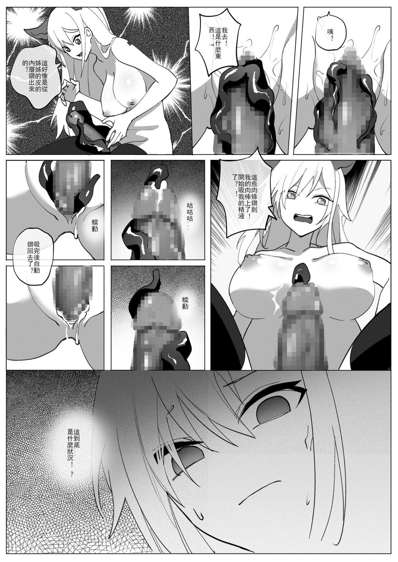 SHADOW校園編（前篇） - Page 26