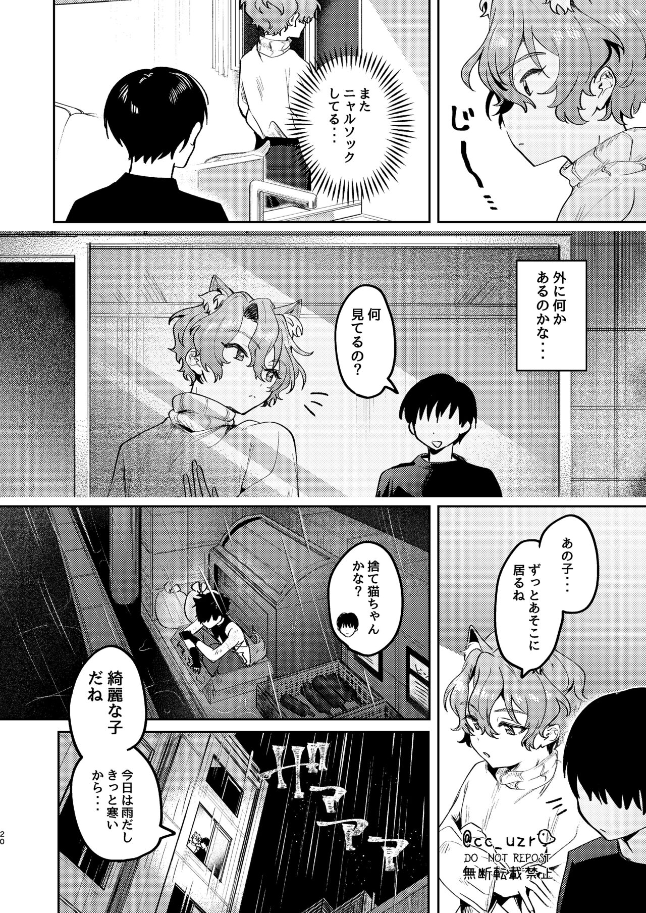 Neko Kattemasu! - Page 18