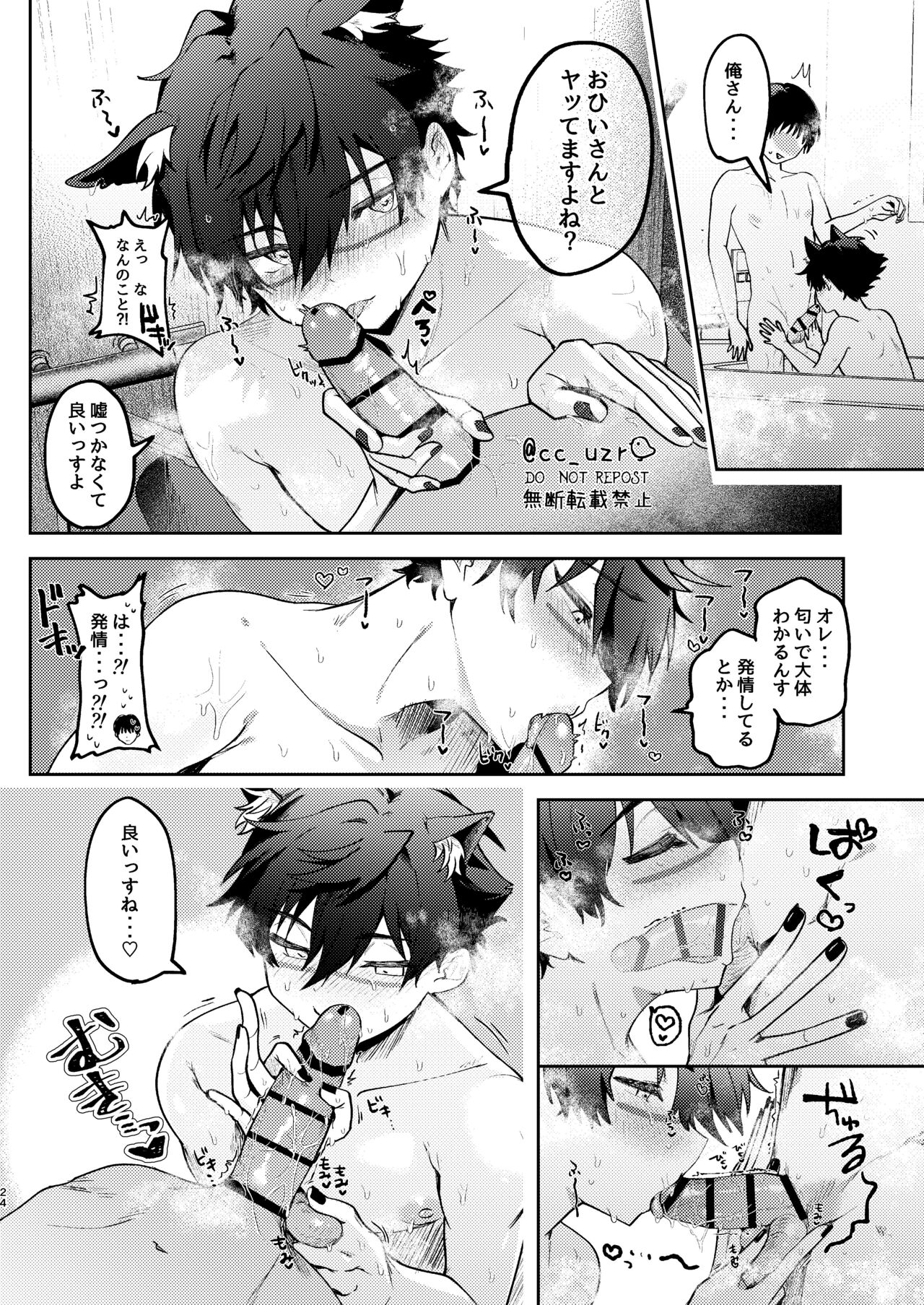 Neko Kattemasu! - Page 22