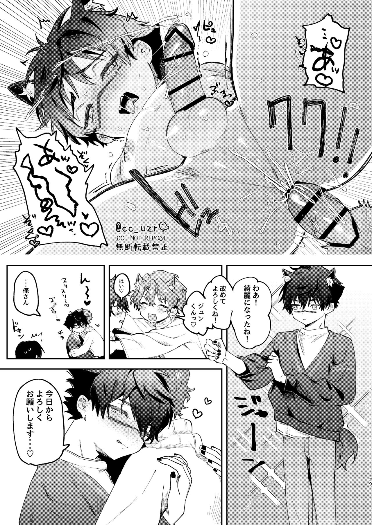 Neko Kattemasu! - Page 27