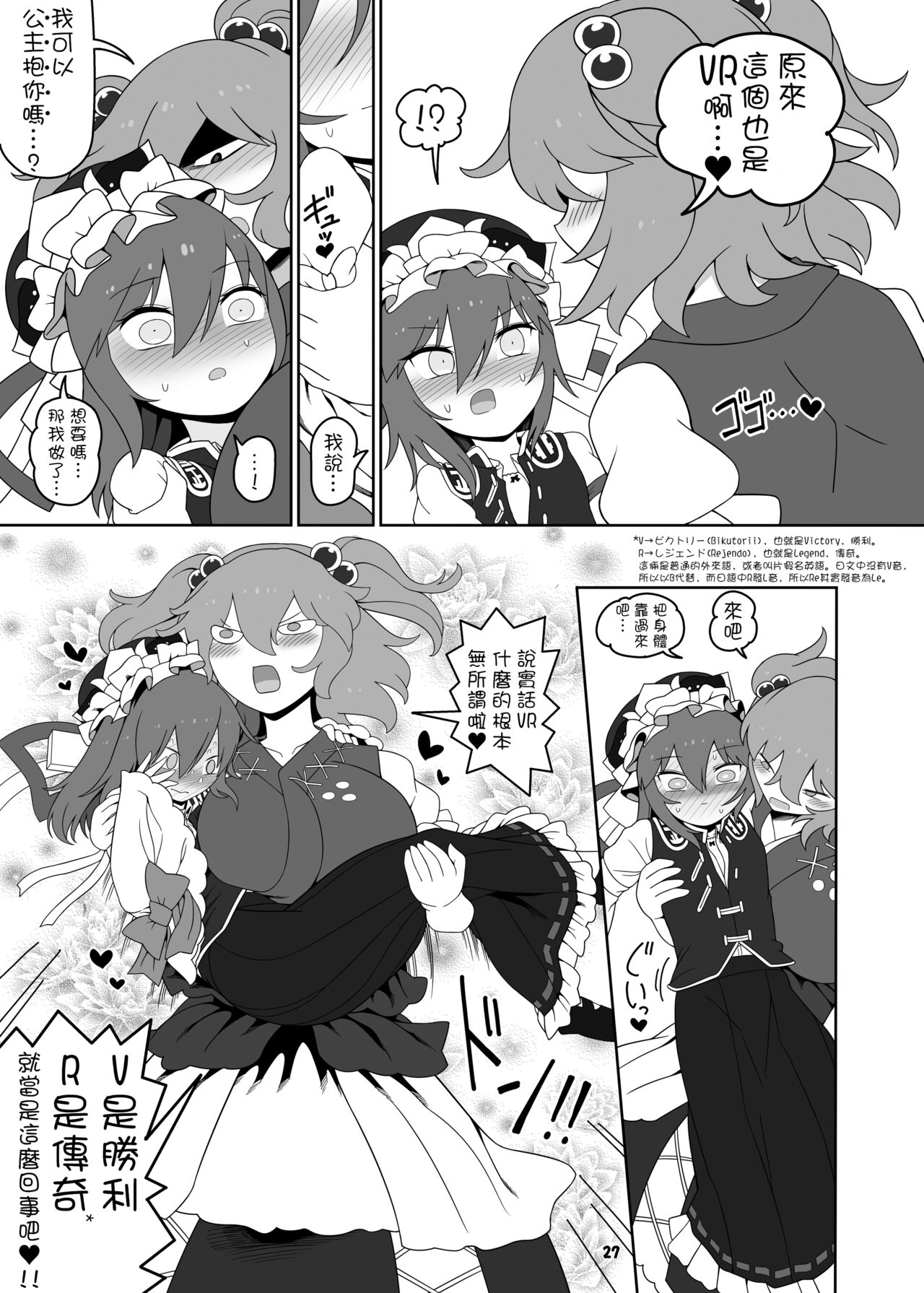 VR Enma - Page 27