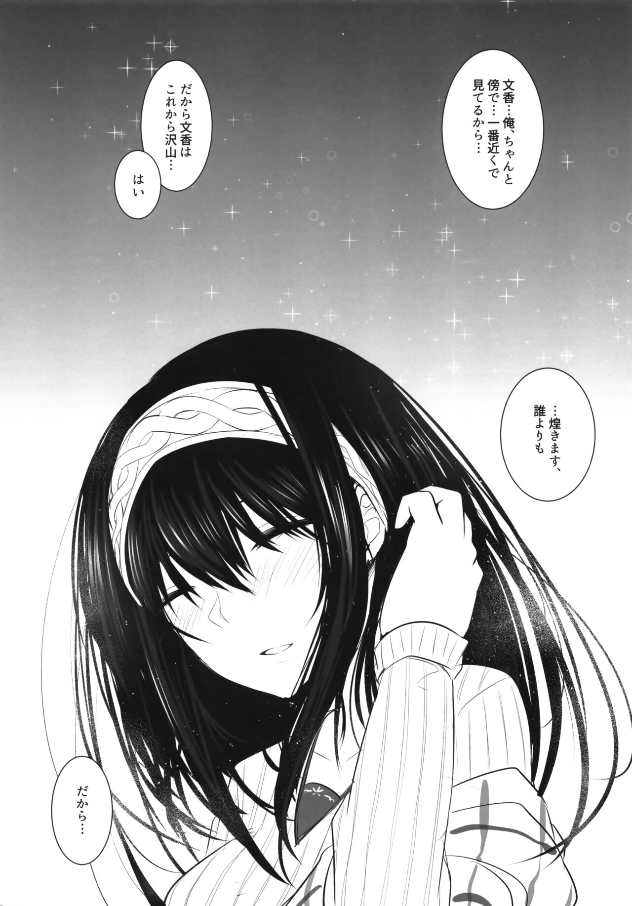 Kirameku Anate e - Page 18