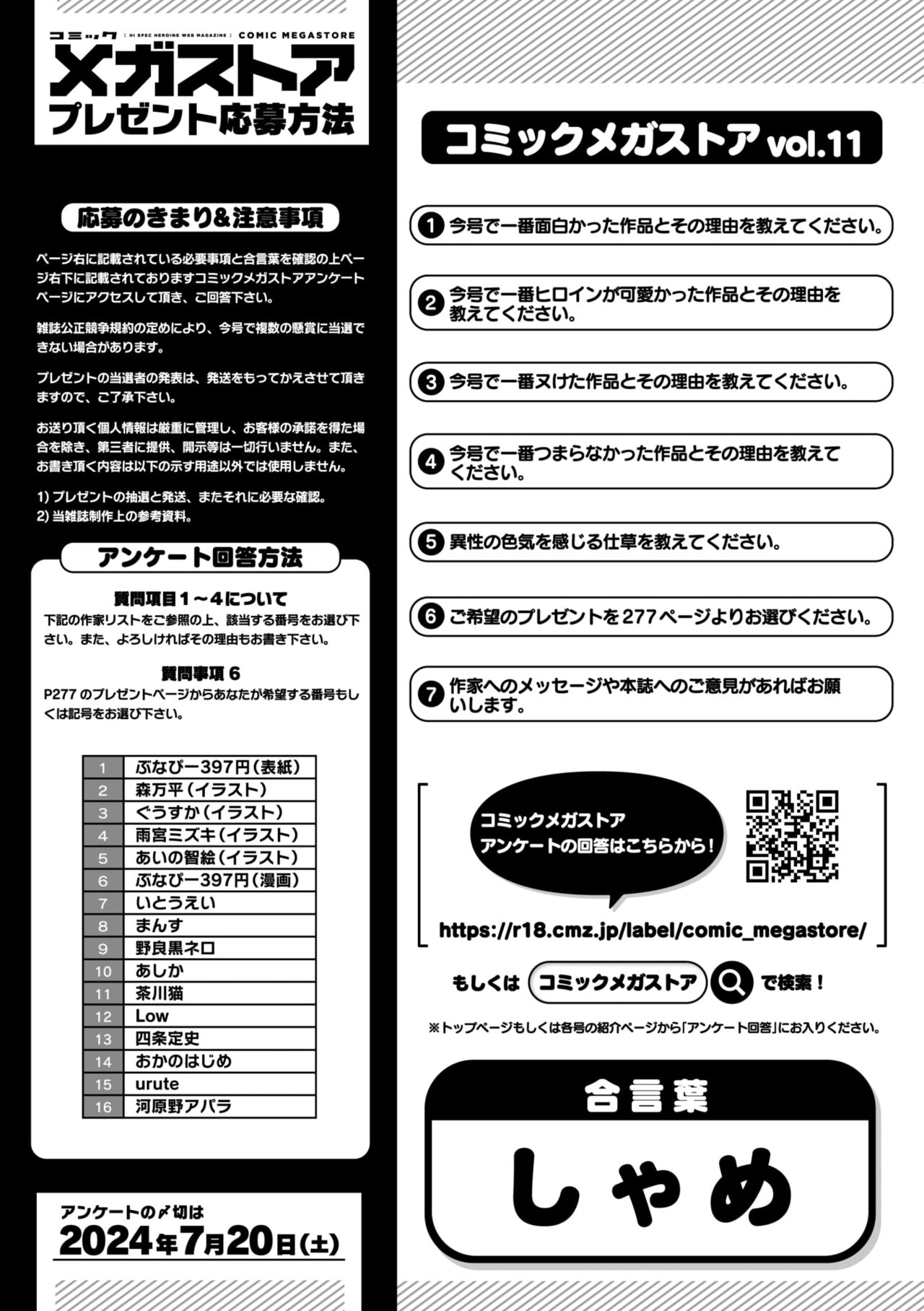 COMIC Megastore Vol. 11 - Page 233