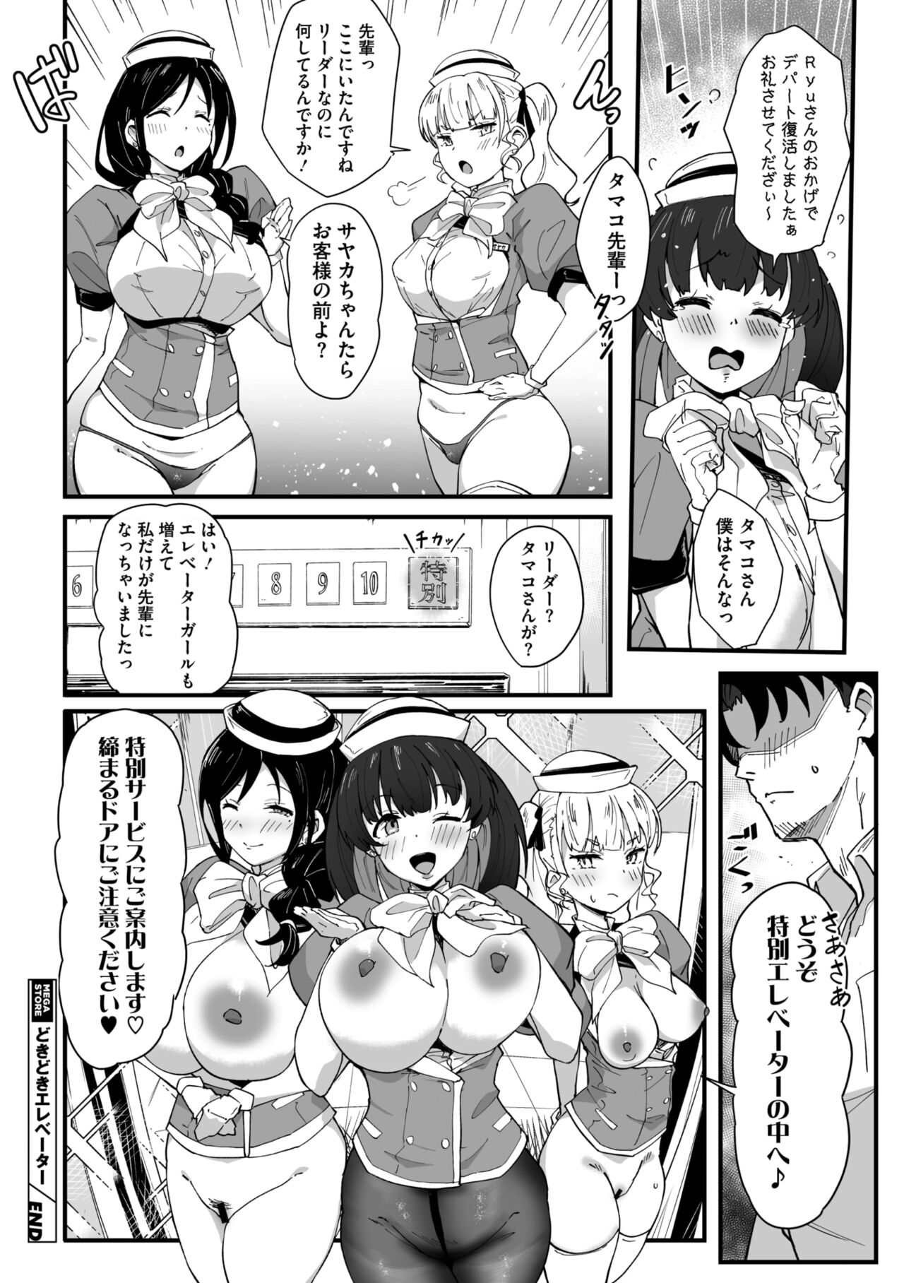COMIC Megastore Vol. 11 - Page 68