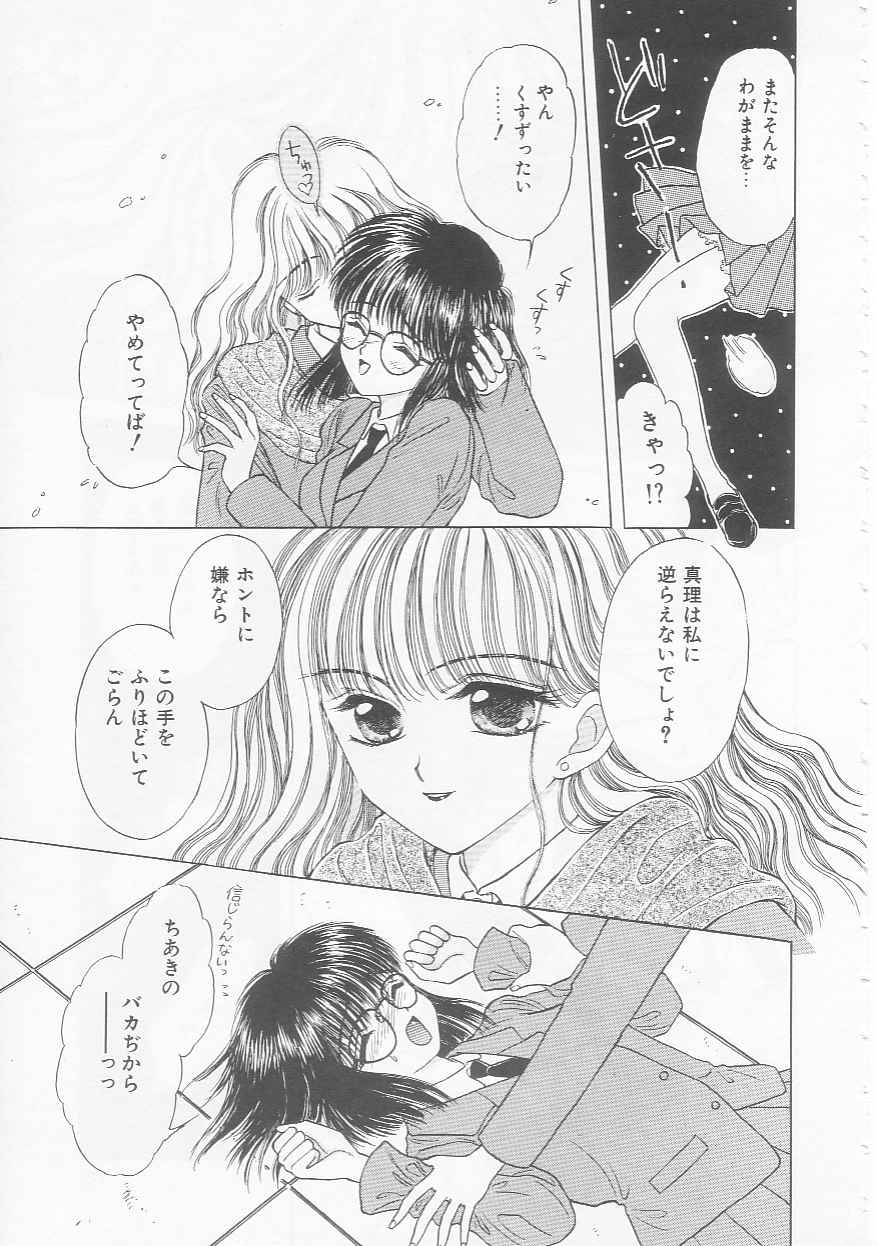 Shojo Koutan - Page 119