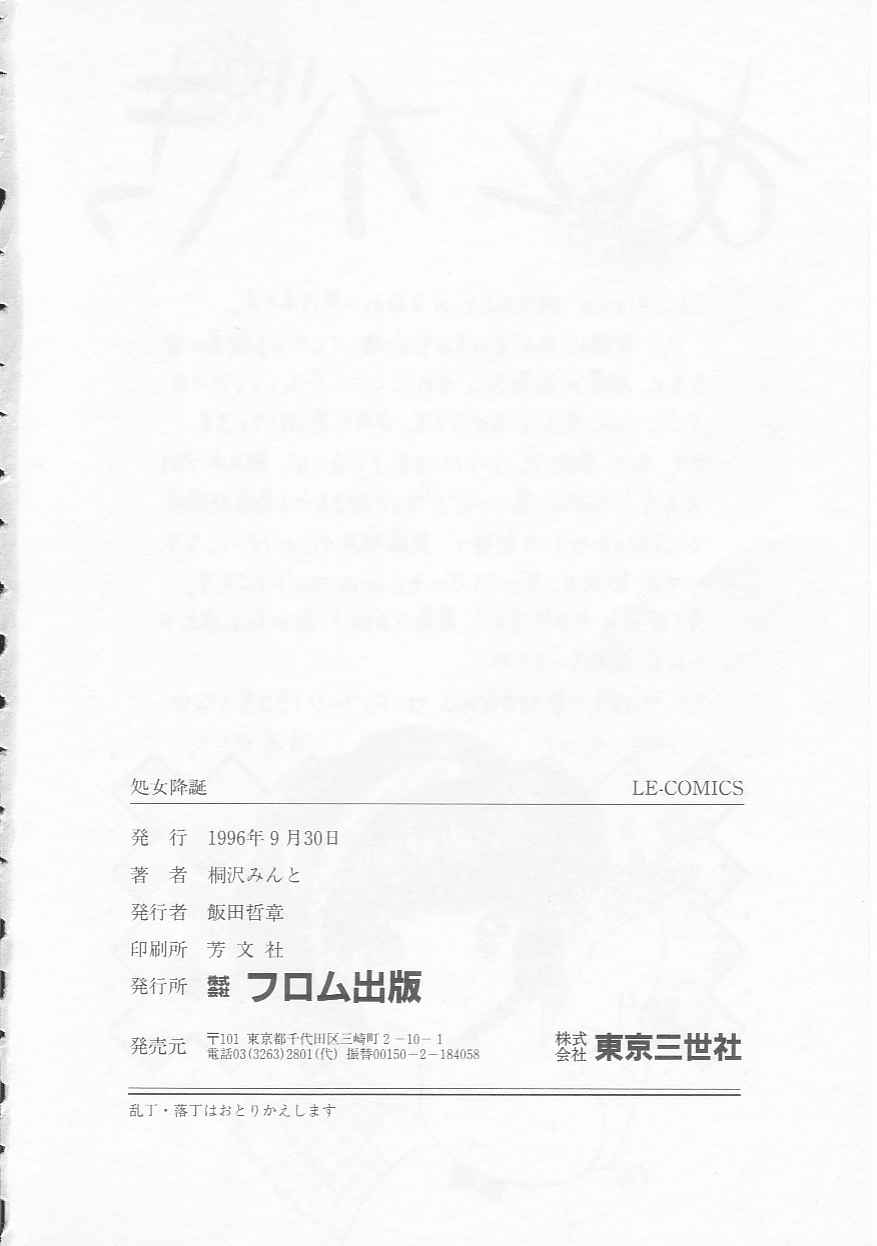 Shojo Koutan - Page 164