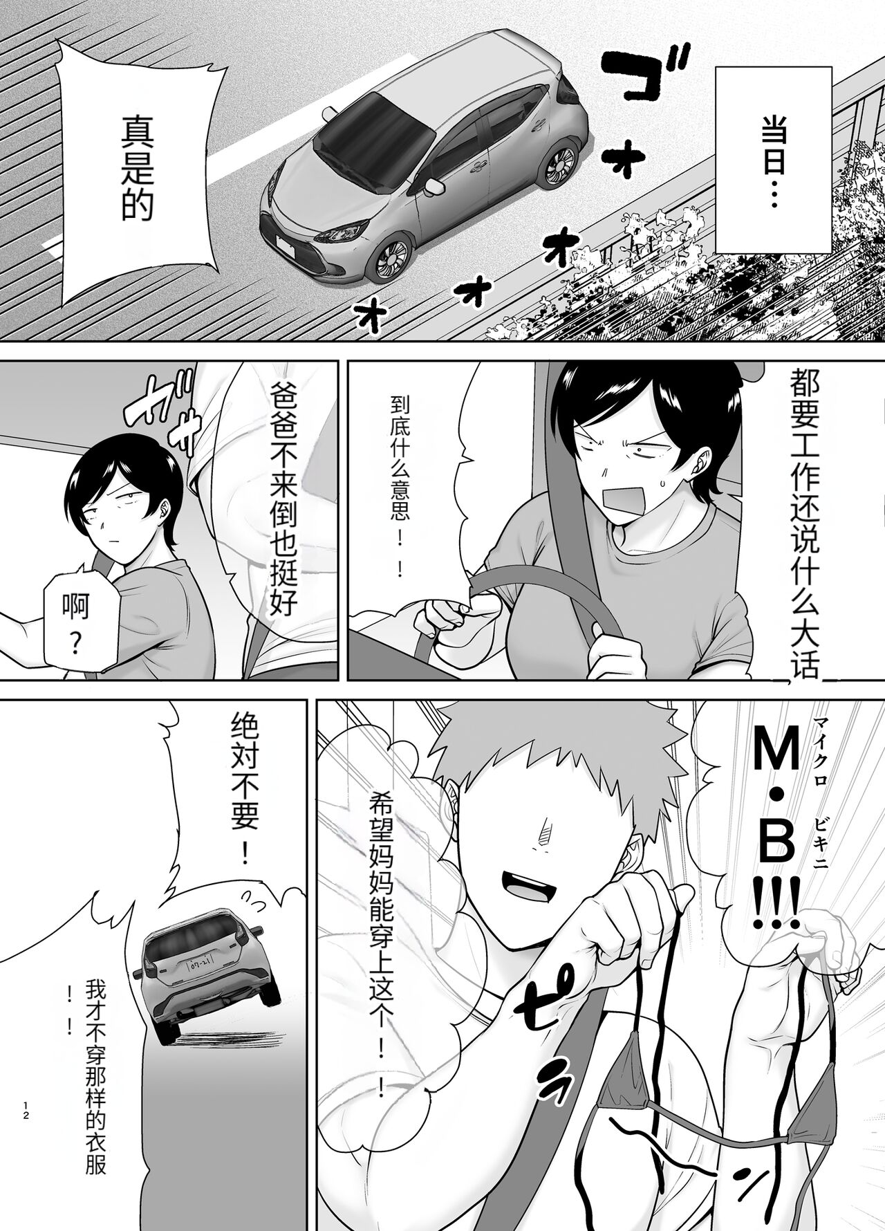 母さんだって女なんだよ!3 - Page 11