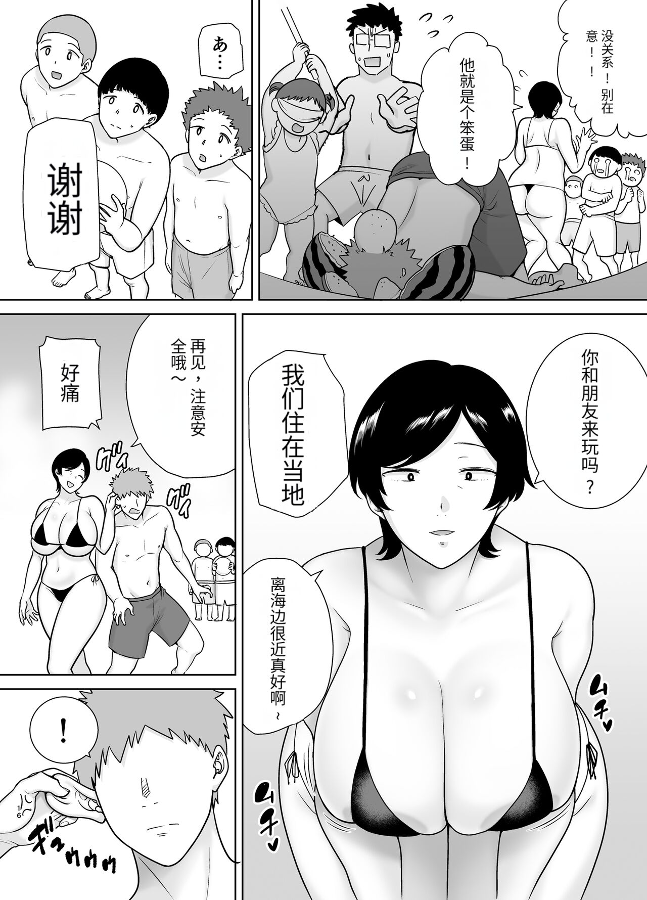 母さんだって女なんだよ!3 - Page 15