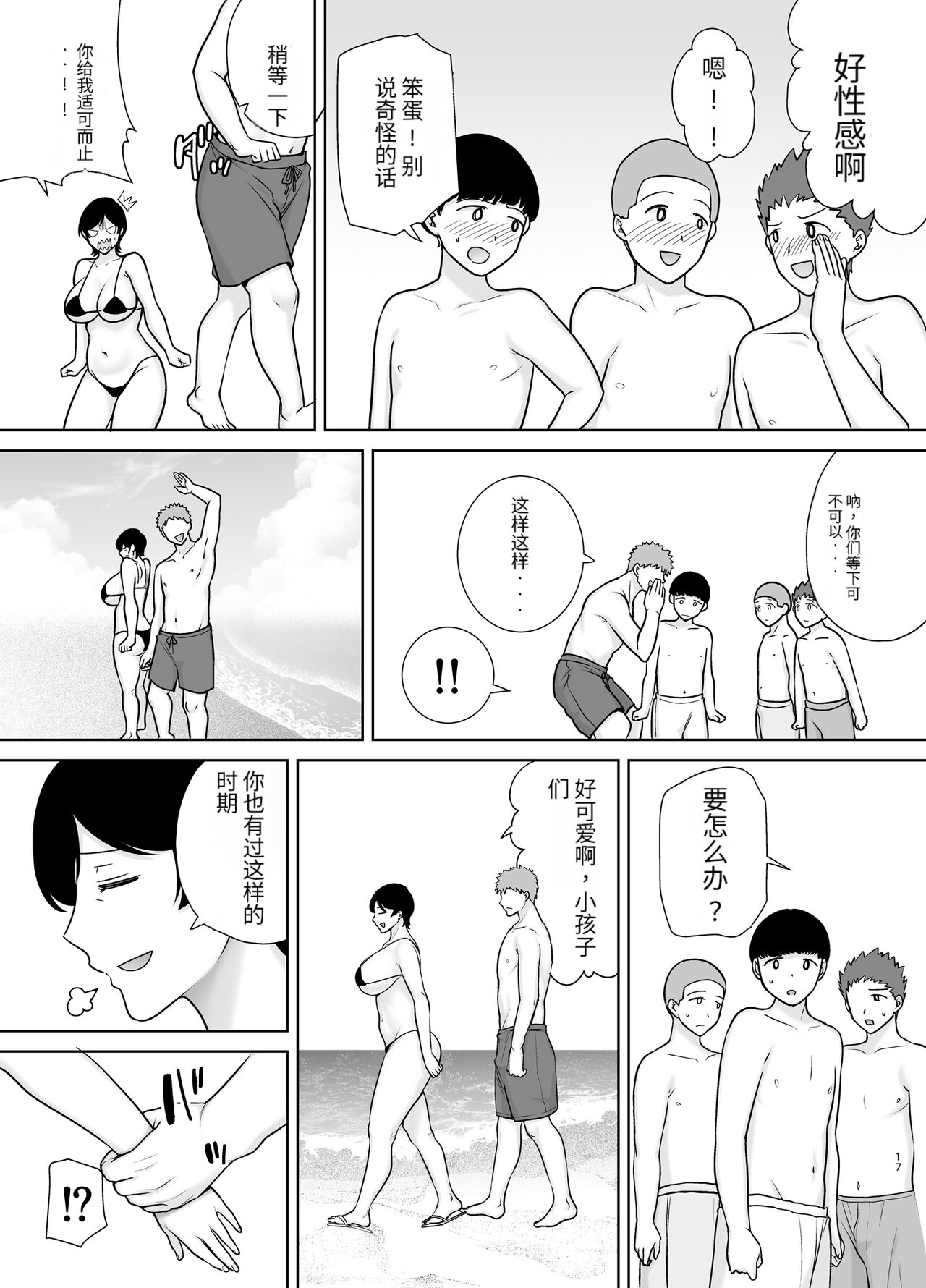 母さんだって女なんだよ!3 - Page 16