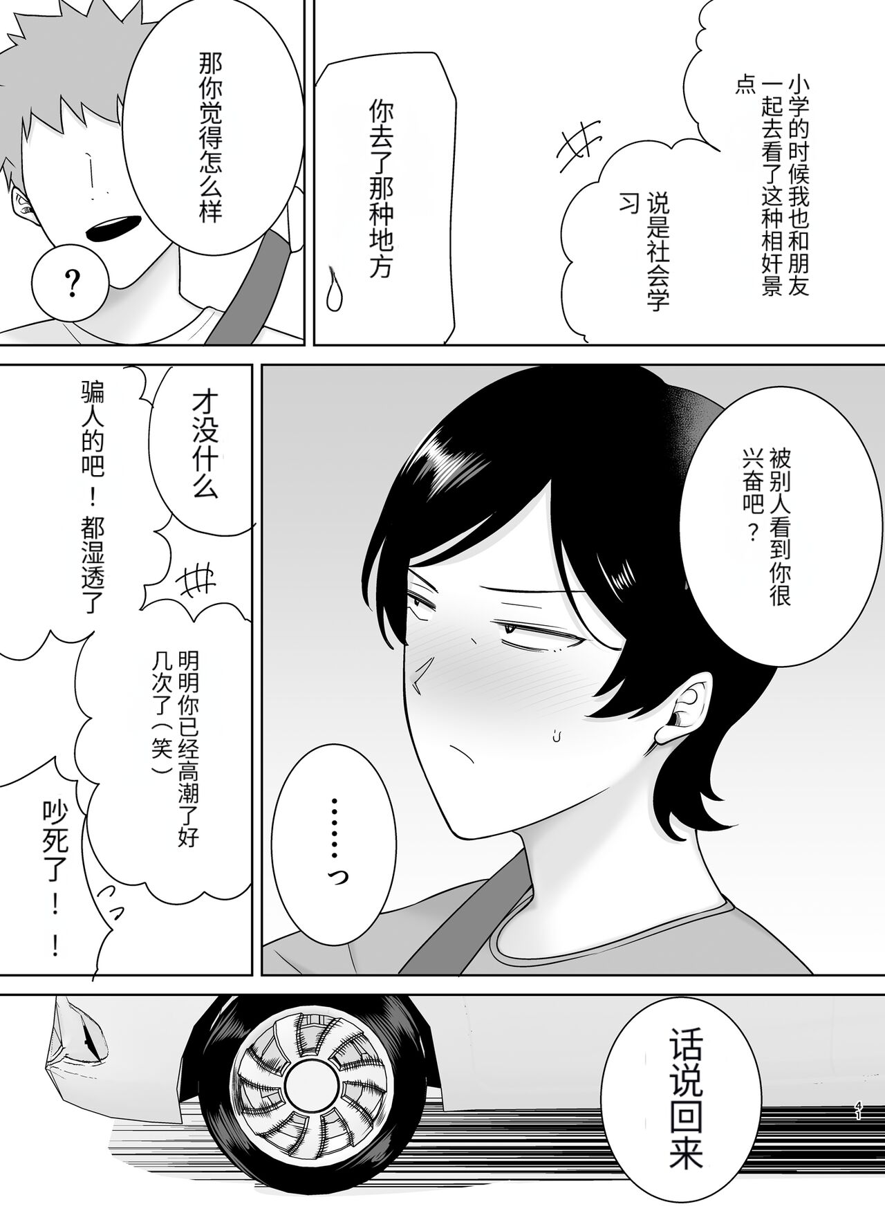 母さんだって女なんだよ!3 - Page 40