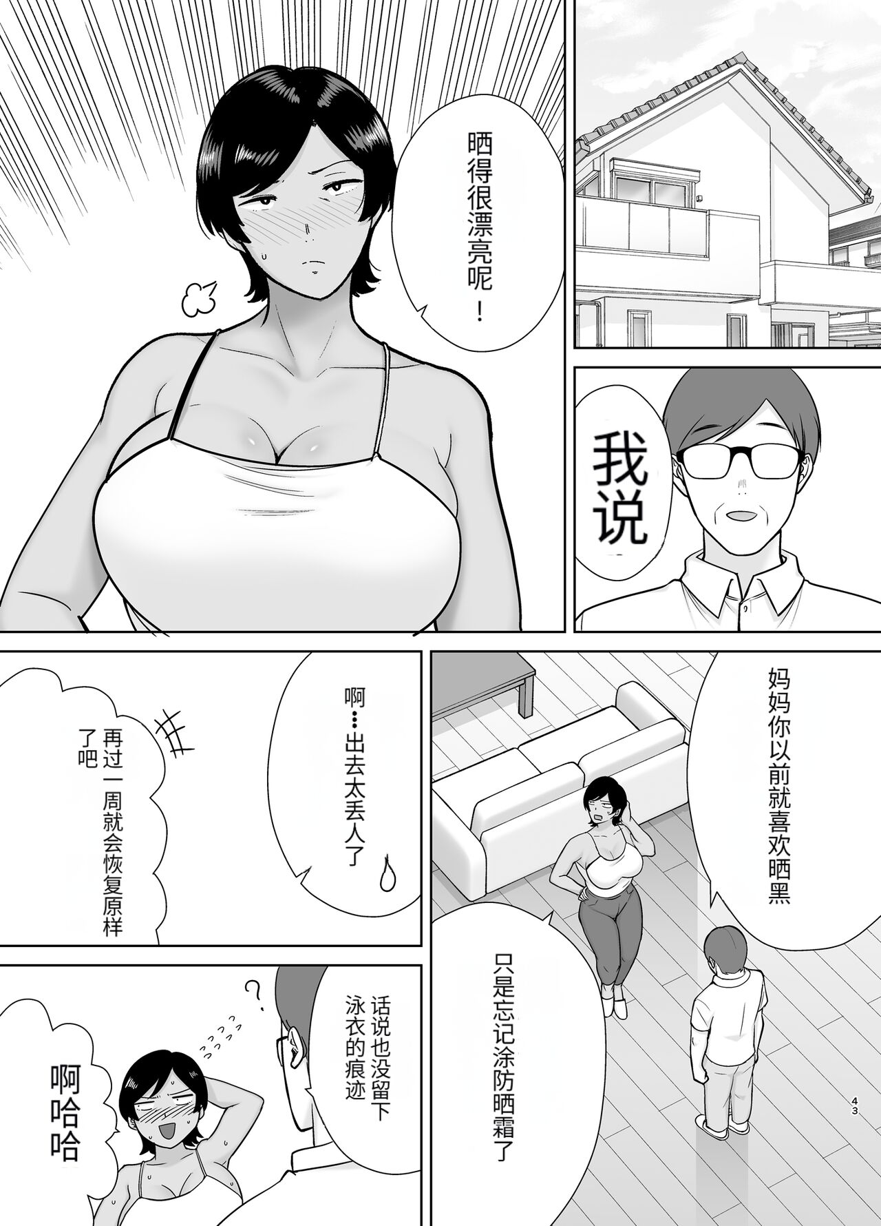 母さんだって女なんだよ!3 - Page 42
