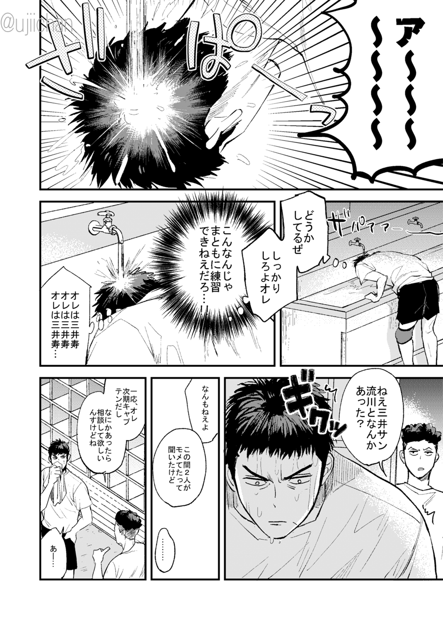 Hitonatsu no, - Page 20