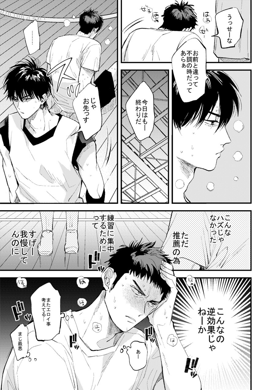 Hitonatsu no, - Page 25