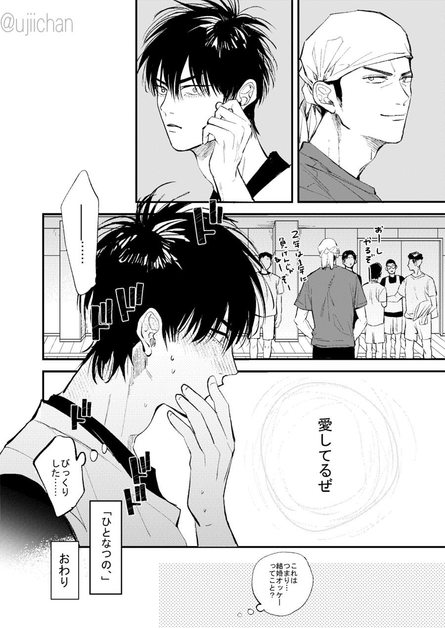 Hitonatsu no, - Page 86
