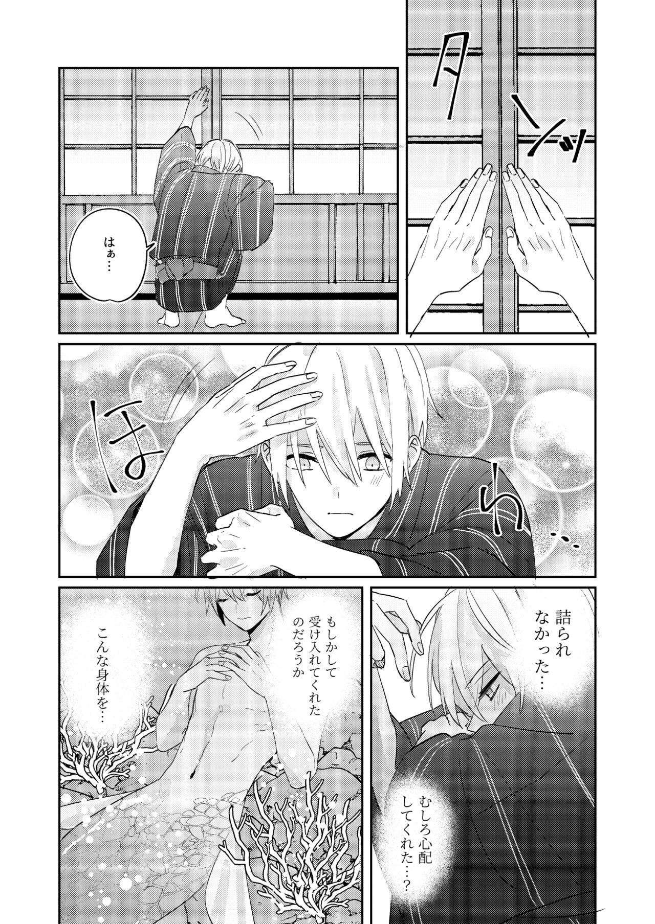 Tochikagami - Page 12