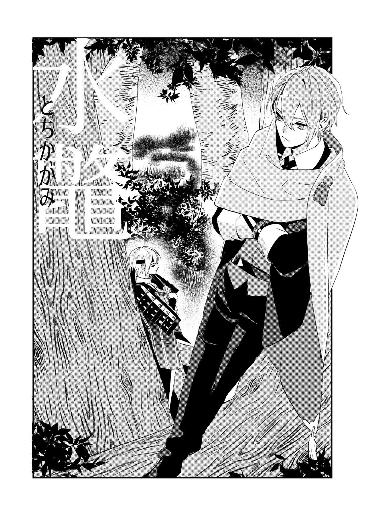 Tochikagami - Page 14