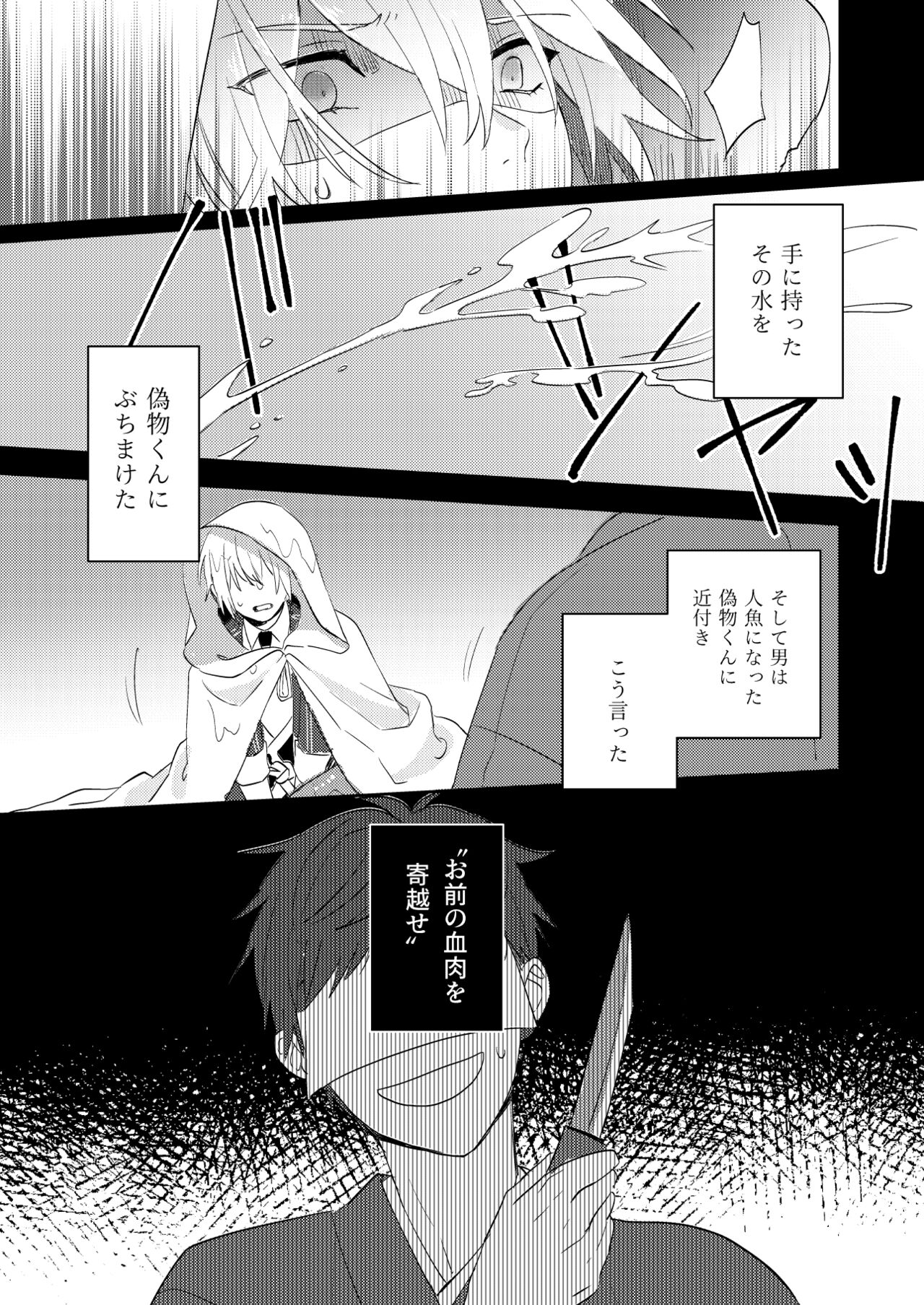 Tochikagami - Page 18