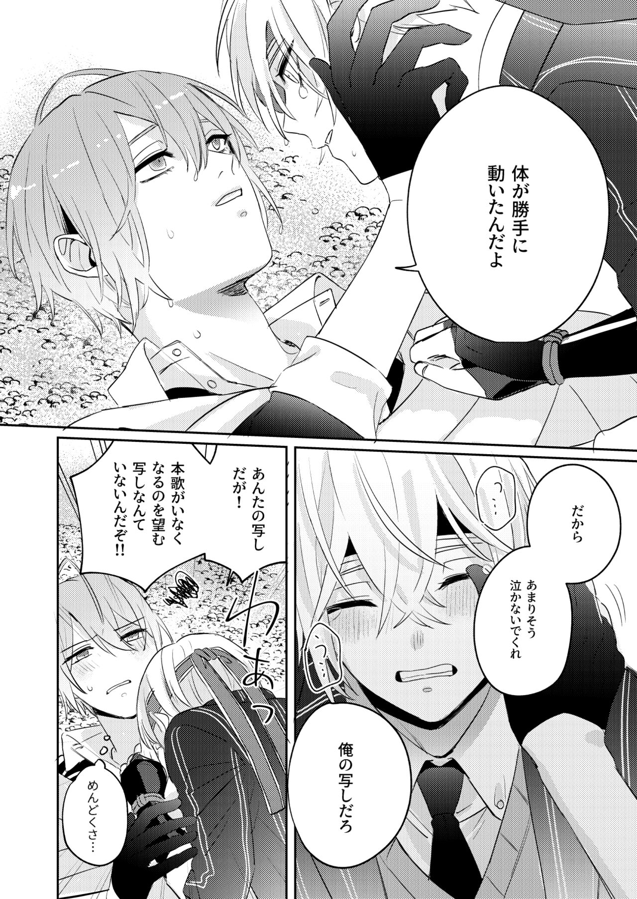 Tochikagami - Page 31