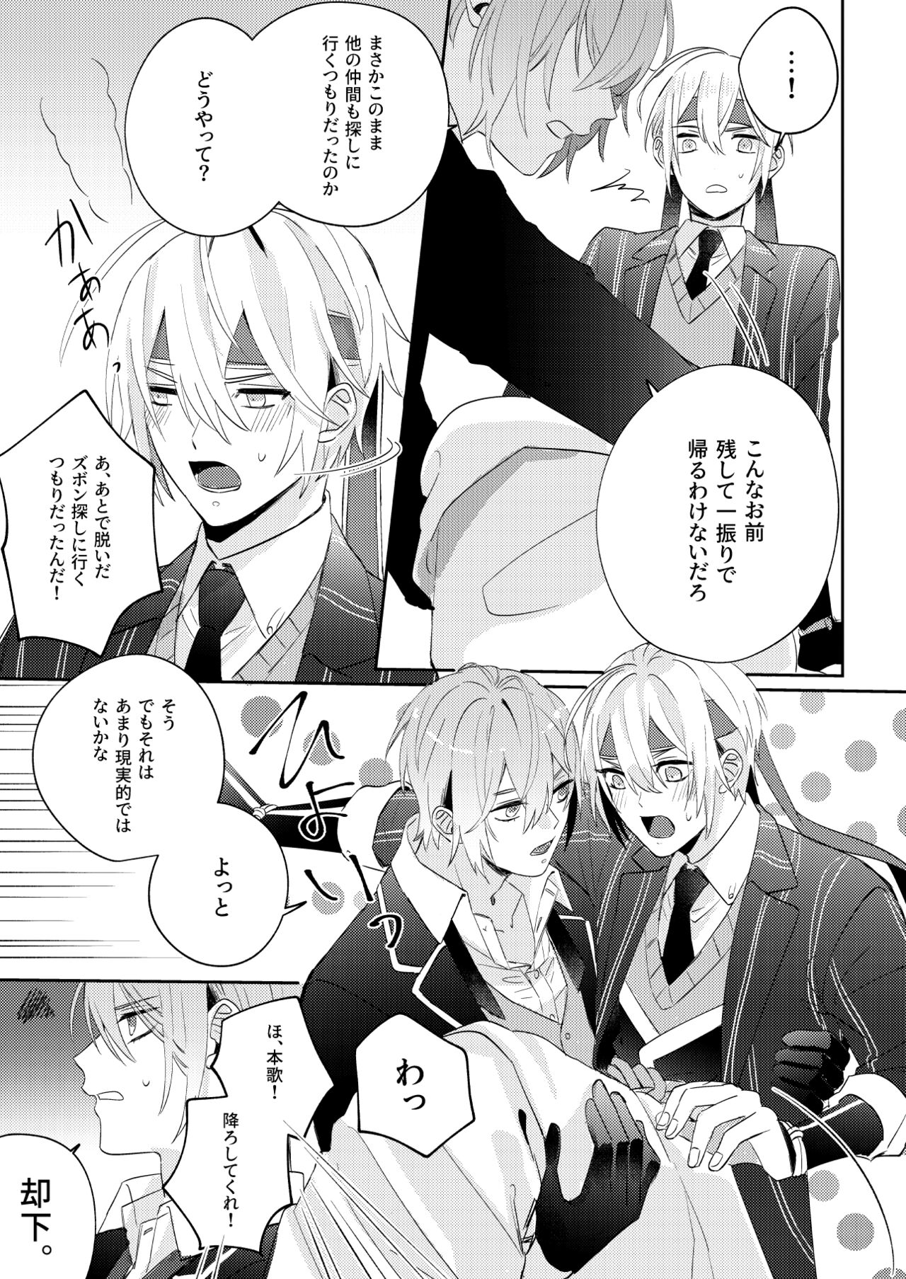 Tochikagami - Page 34