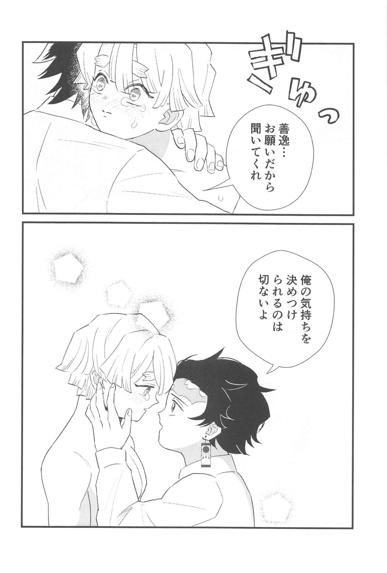 taimu・afuta・taimu - Page 17