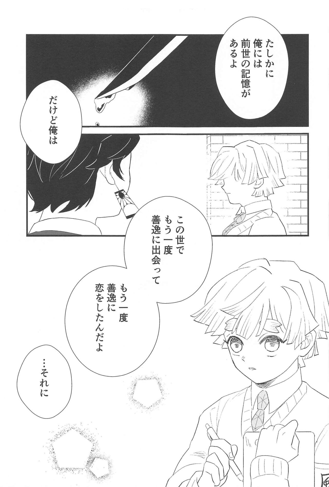taimu・afuta・taimu - Page 18