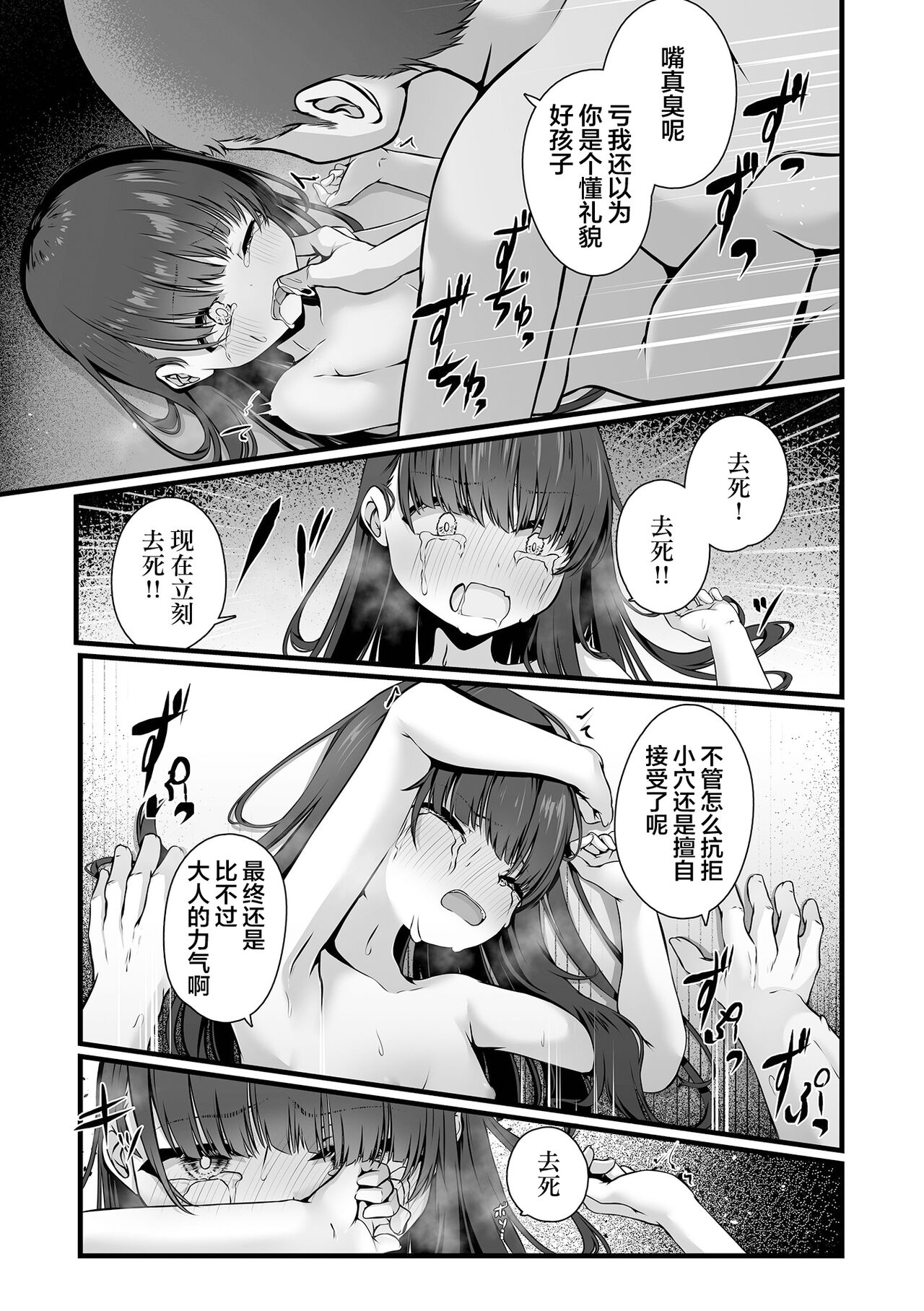 穢されて壊されて - Page 13