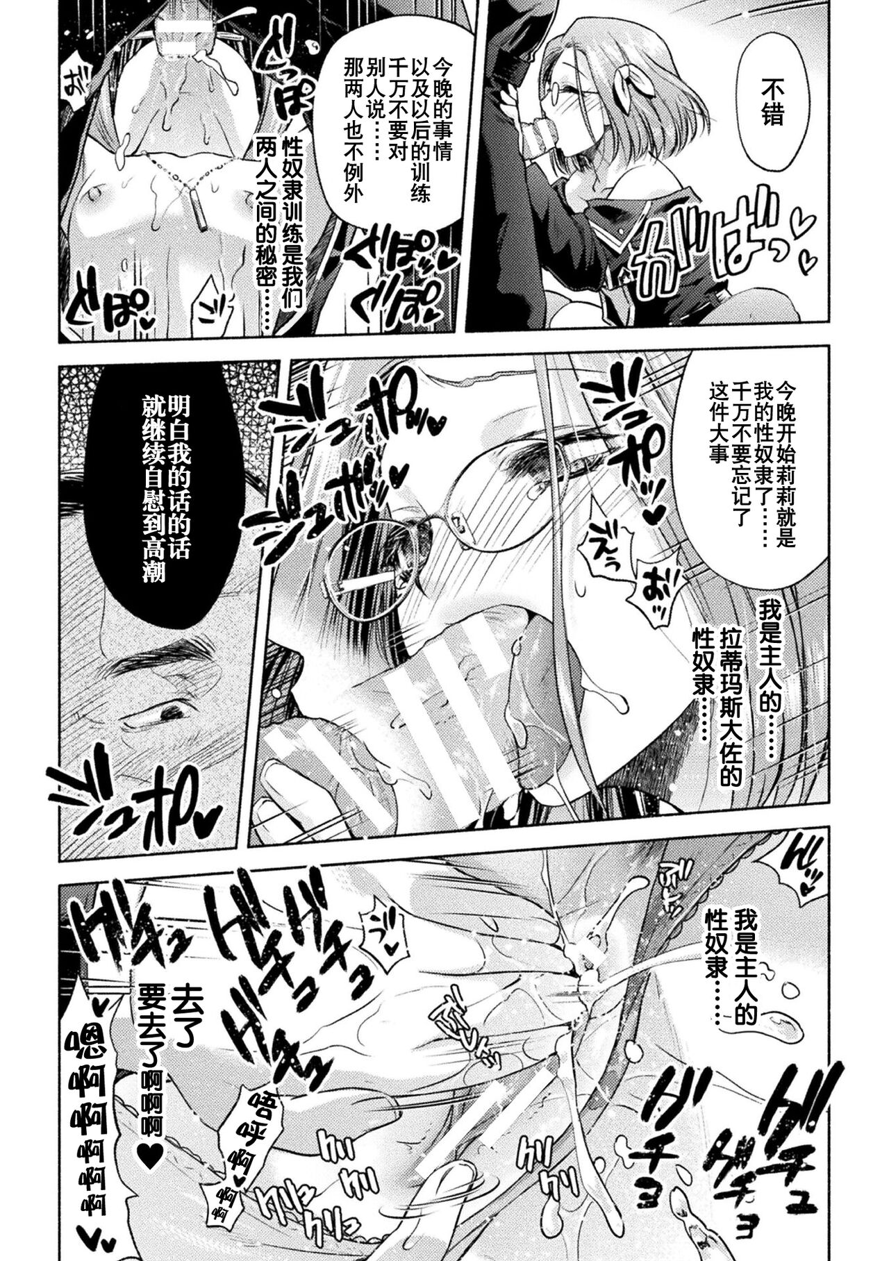 軍属麗奴ツバキ 淫れ散る三戦華 THE COMIC 第1話 - Page 28