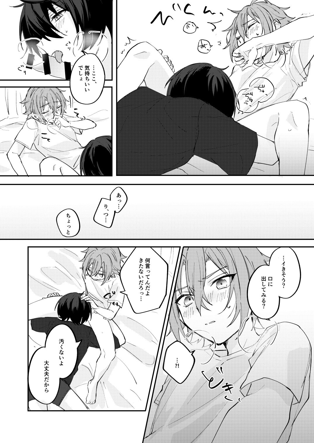 アンキシャスナイト - Page 9