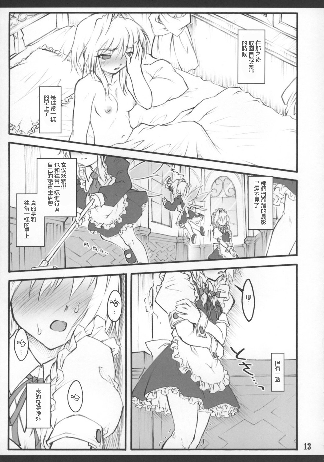 Sakuya - Page 15