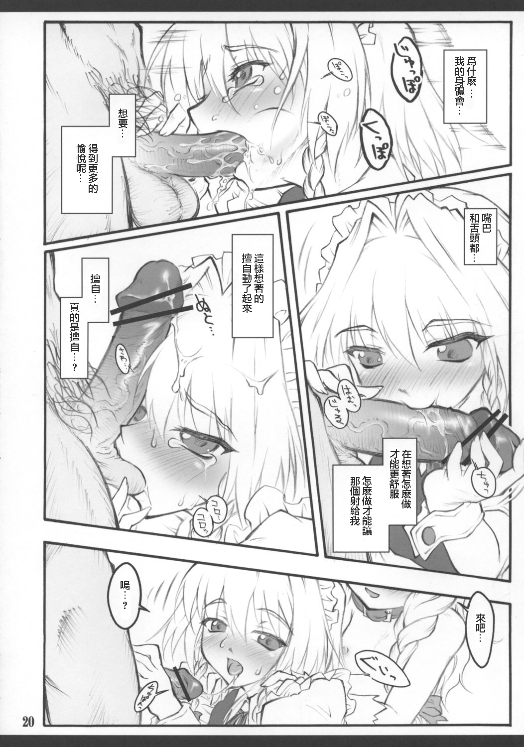 Sakuya - Page 22