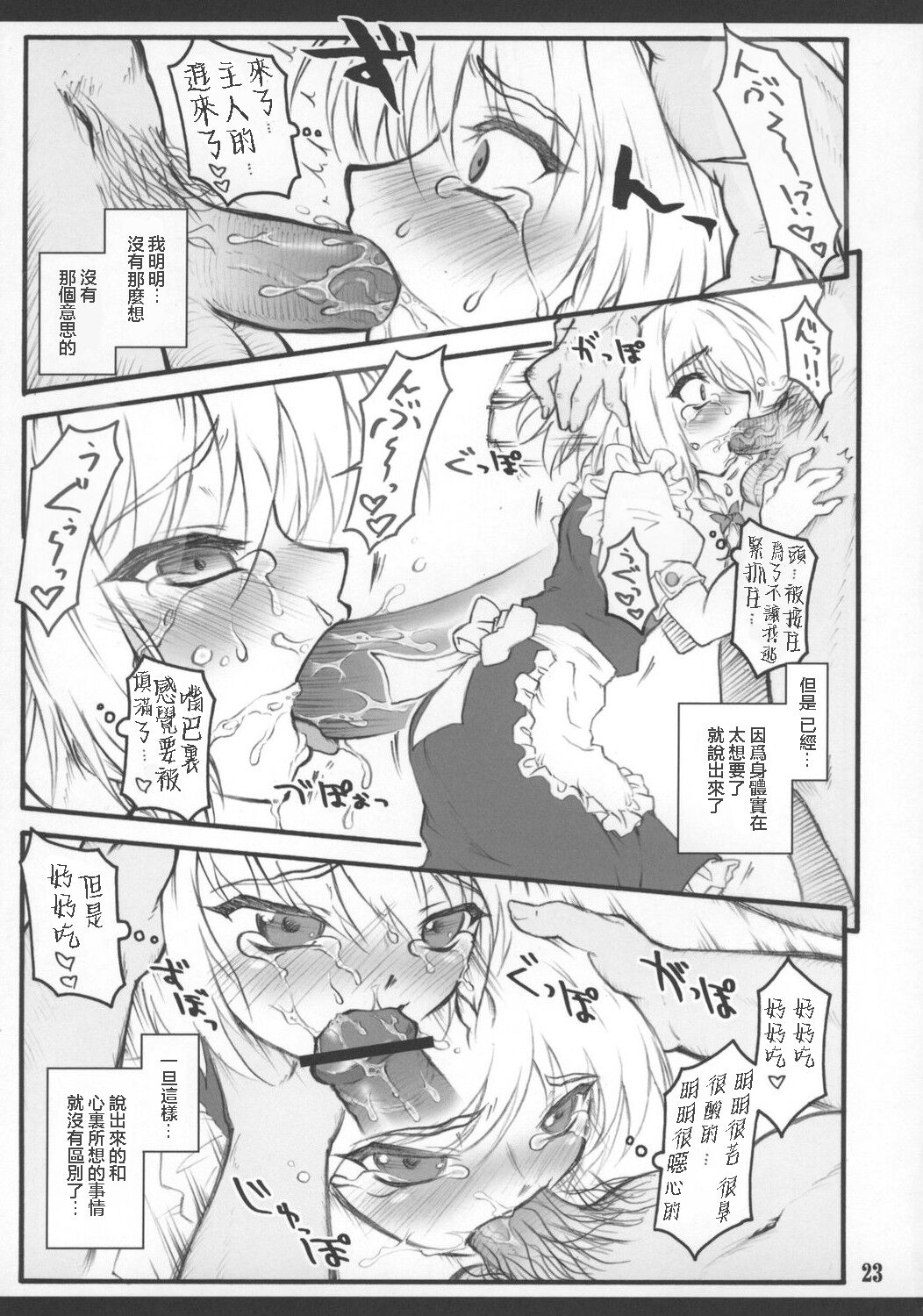 Sakuya - Page 25
