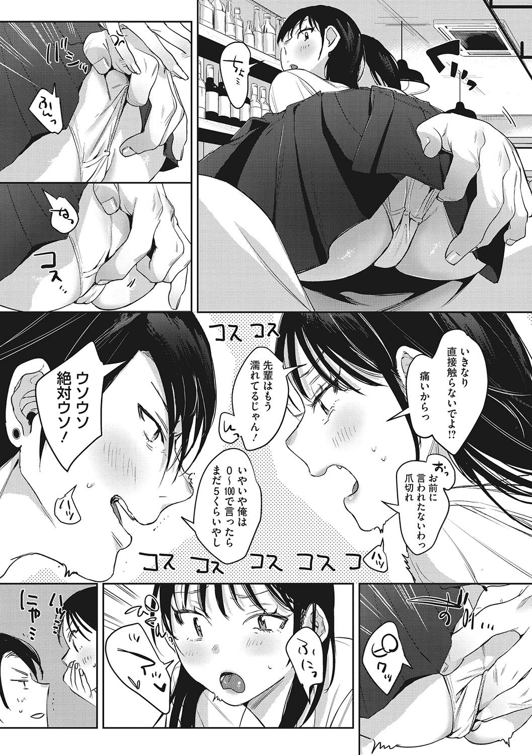Junai Iseikouyuu - Page 12