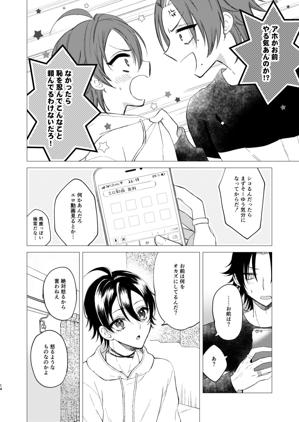 Oshiete Jiro-nii - Page 11