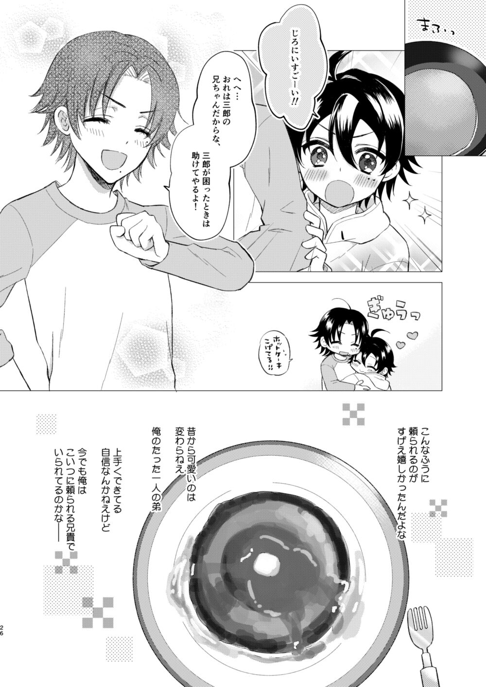Oshiete Jiro-nii - Page 23
