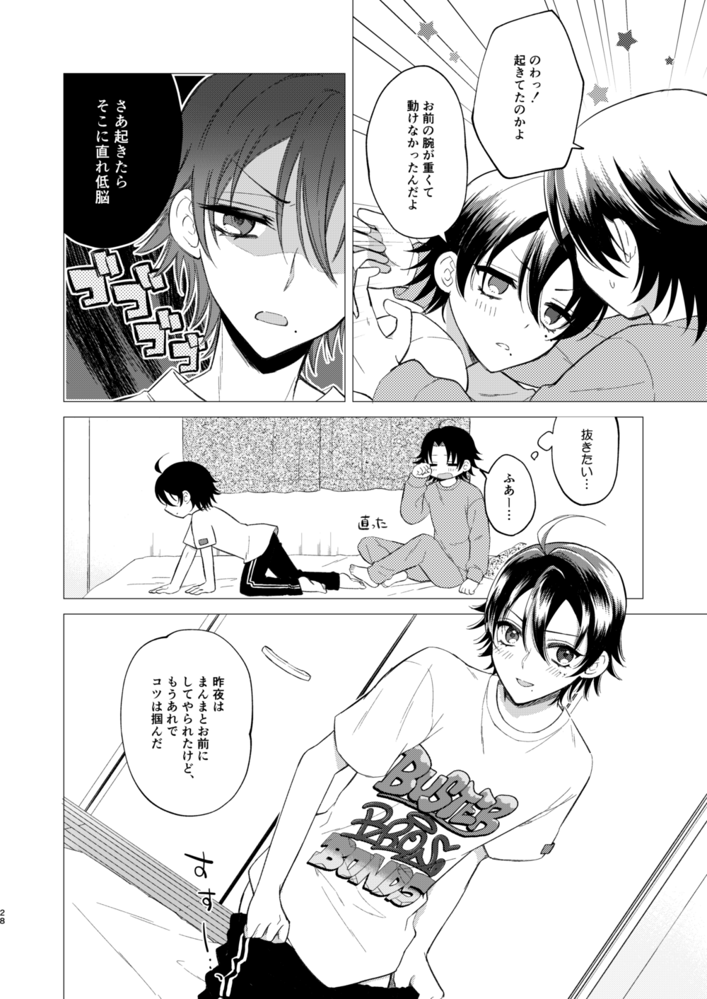 Oshiete Jiro-nii - Page 25