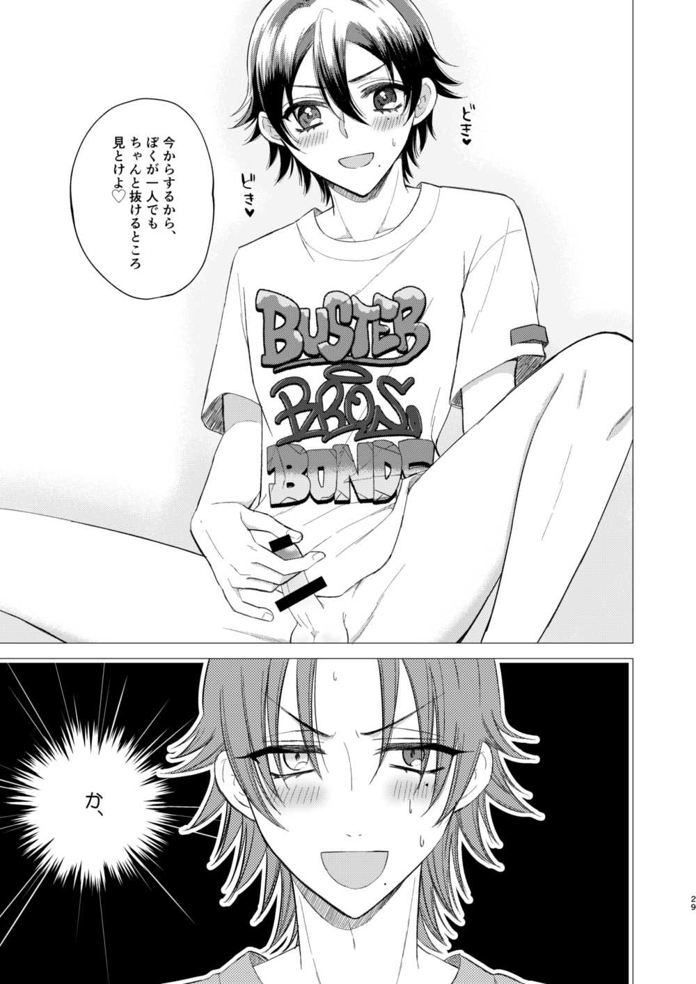 Oshiete Jiro-nii - Page 26