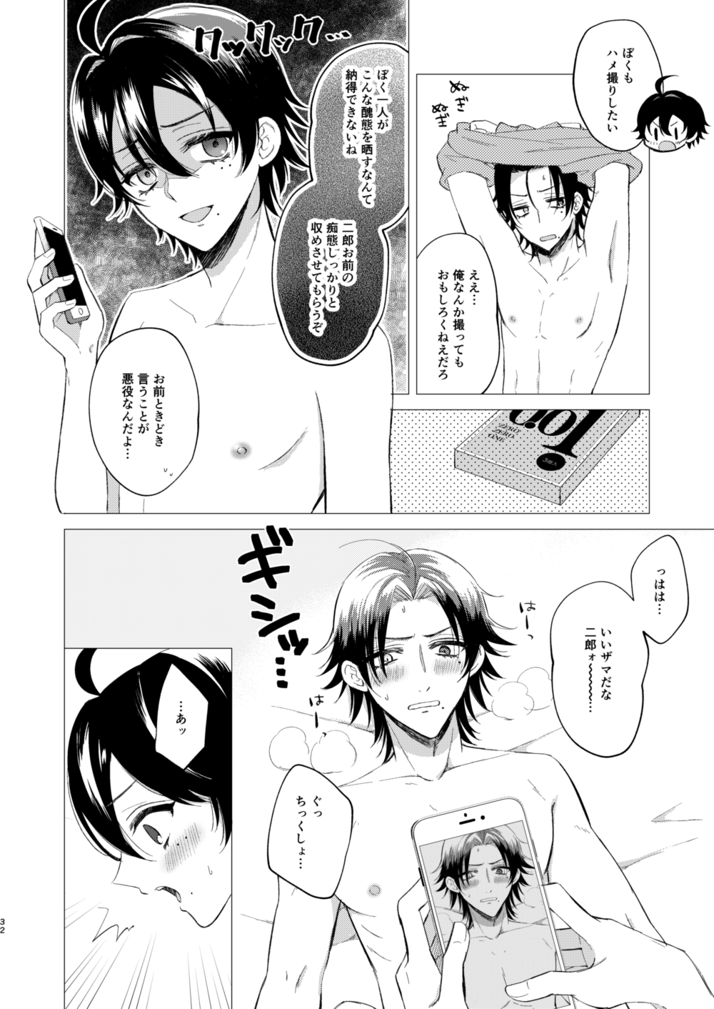 Oshiete Jiro-nii - Page 29