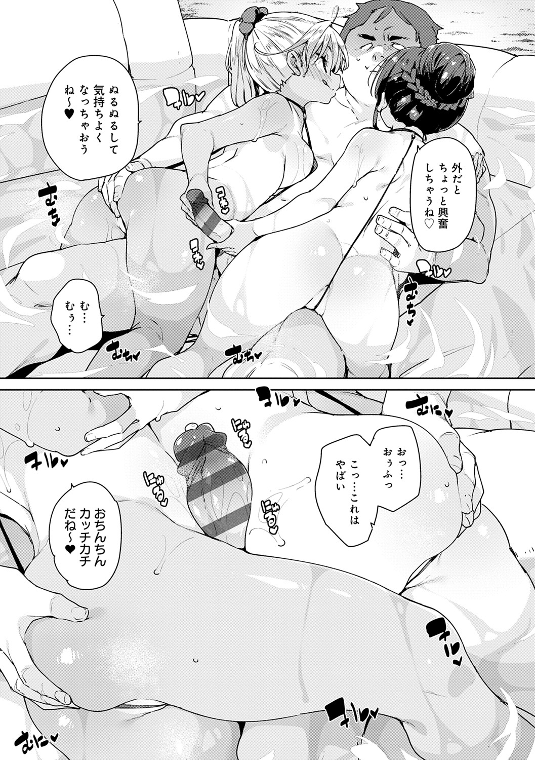 Echiechi Seichou Kiroku - Page 110