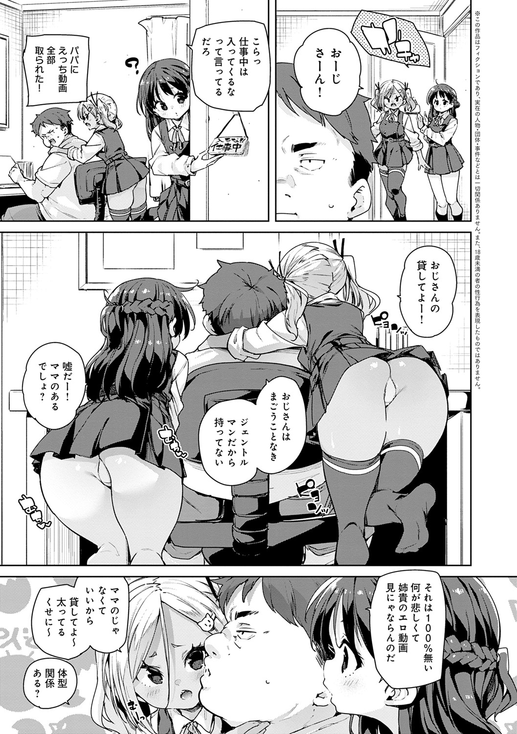 Echiechi Seichou Kiroku - Page 12