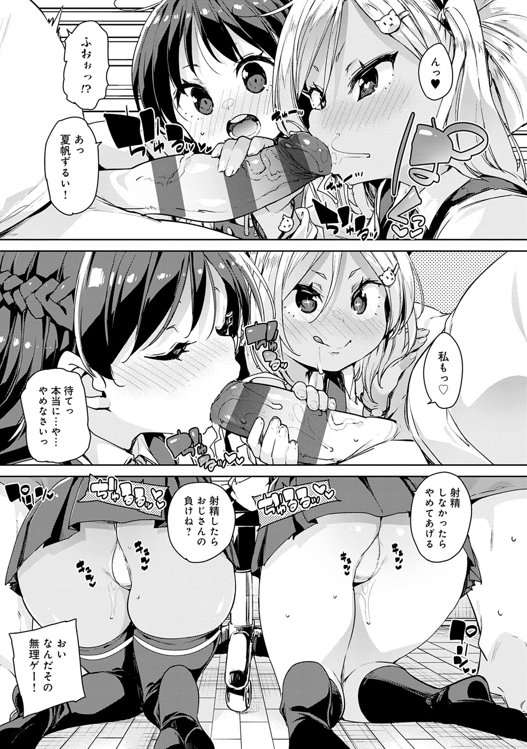 Echiechi Seichou Kiroku - Page 16