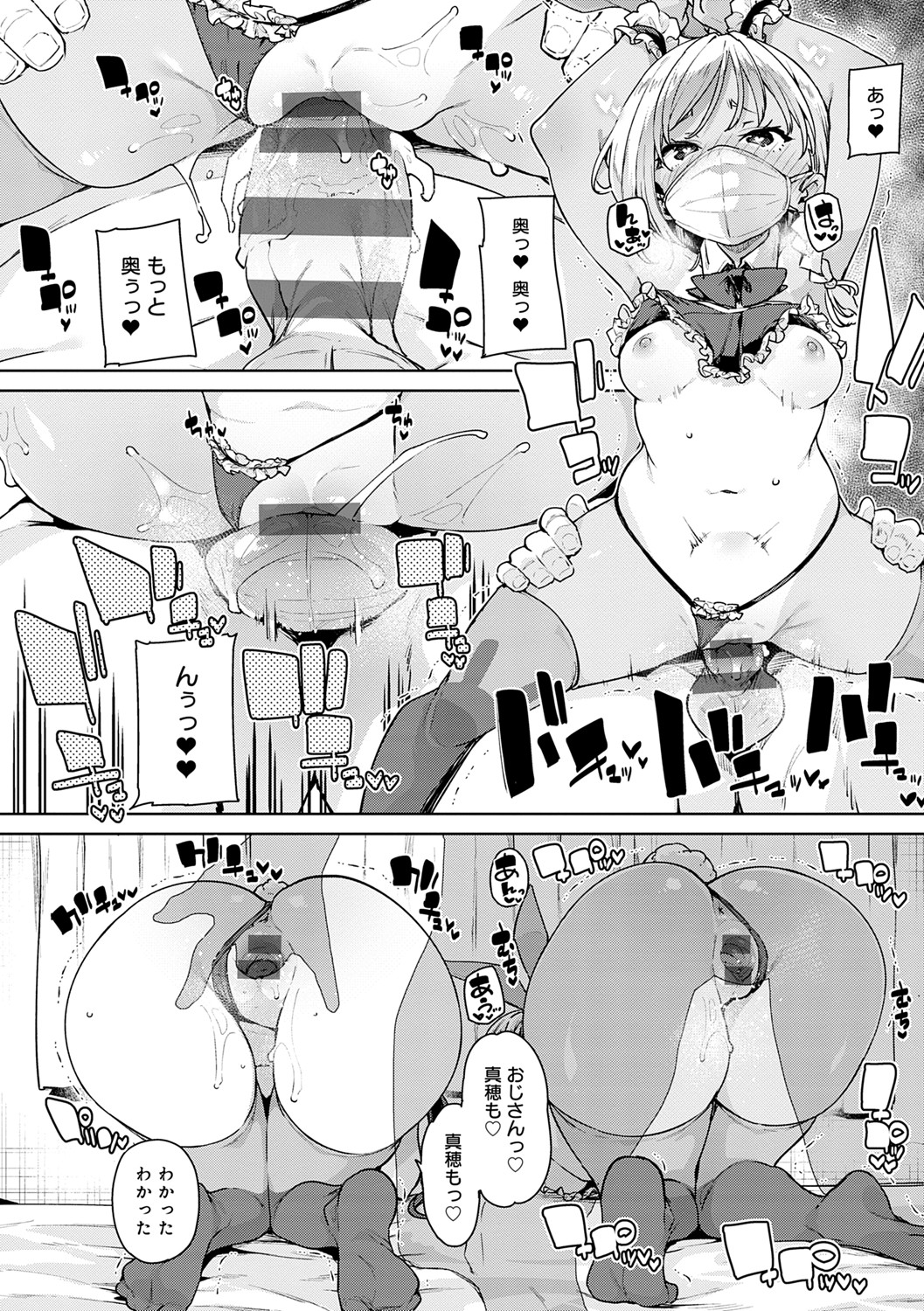 Echiechi Seichou Kiroku - Page 193