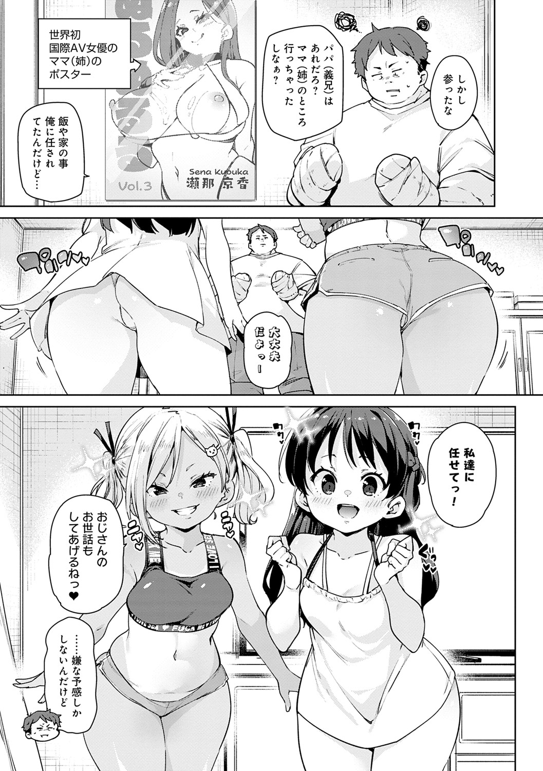 Echiechi Seichou Kiroku - Page 36