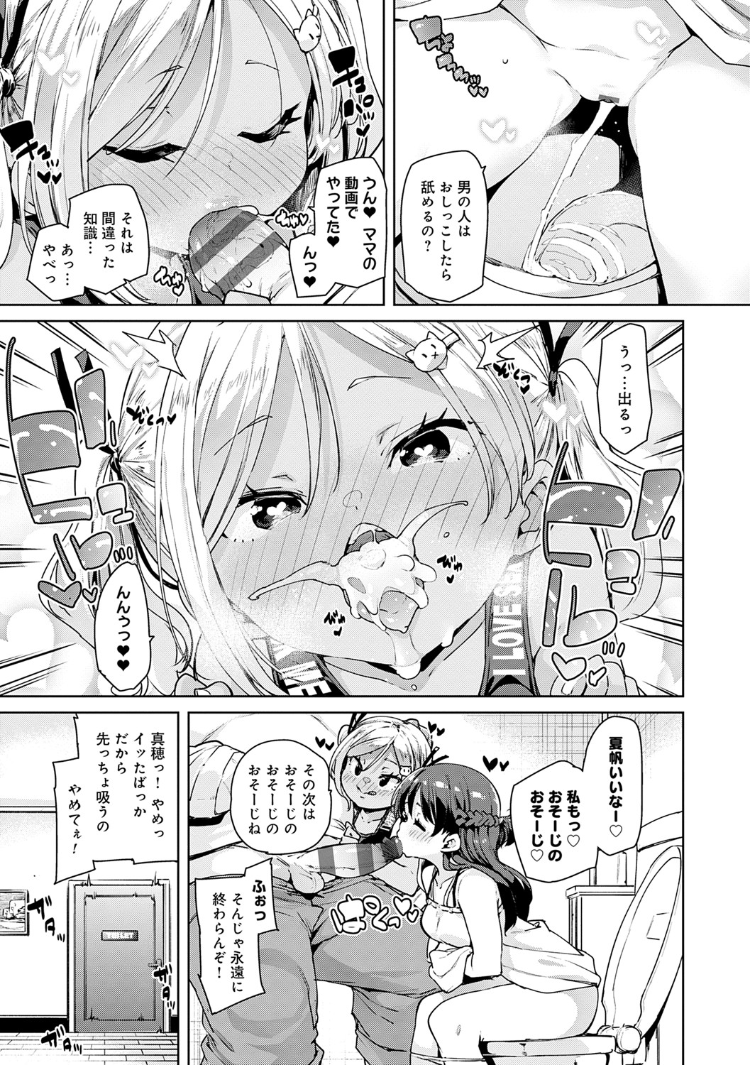 Echiechi Seichou Kiroku - Page 40