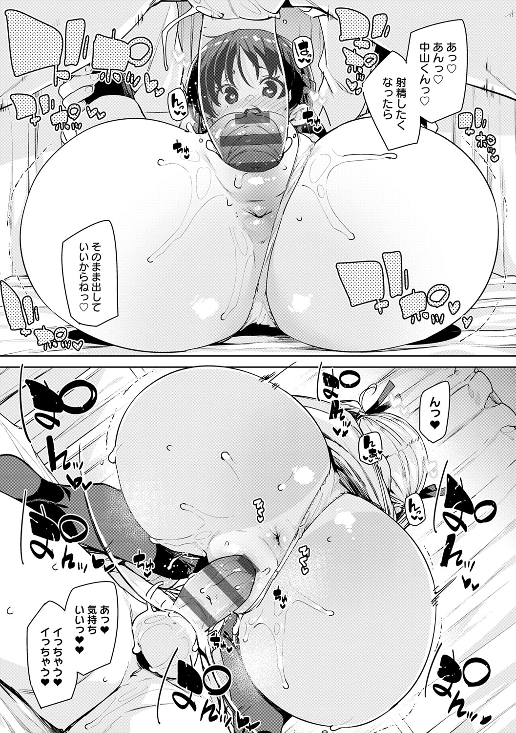 Echiechi Seichou Kiroku - Page 76