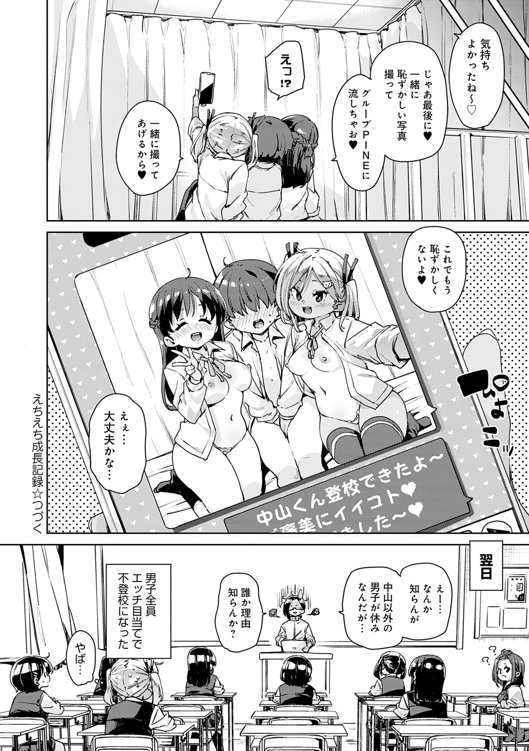 Echiechi Seichou Kiroku - Page 79